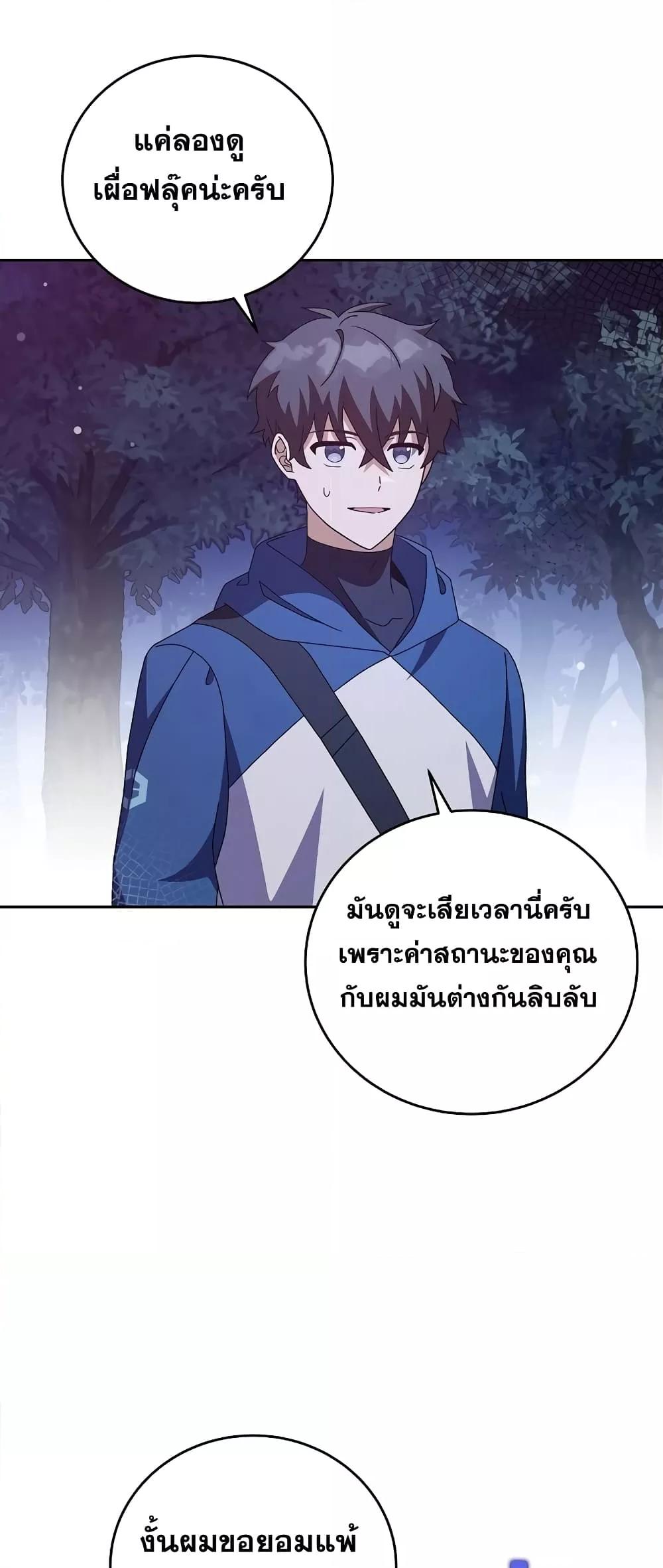 The Novel’s Extra (Remake) ตอนที่ 56 page 66