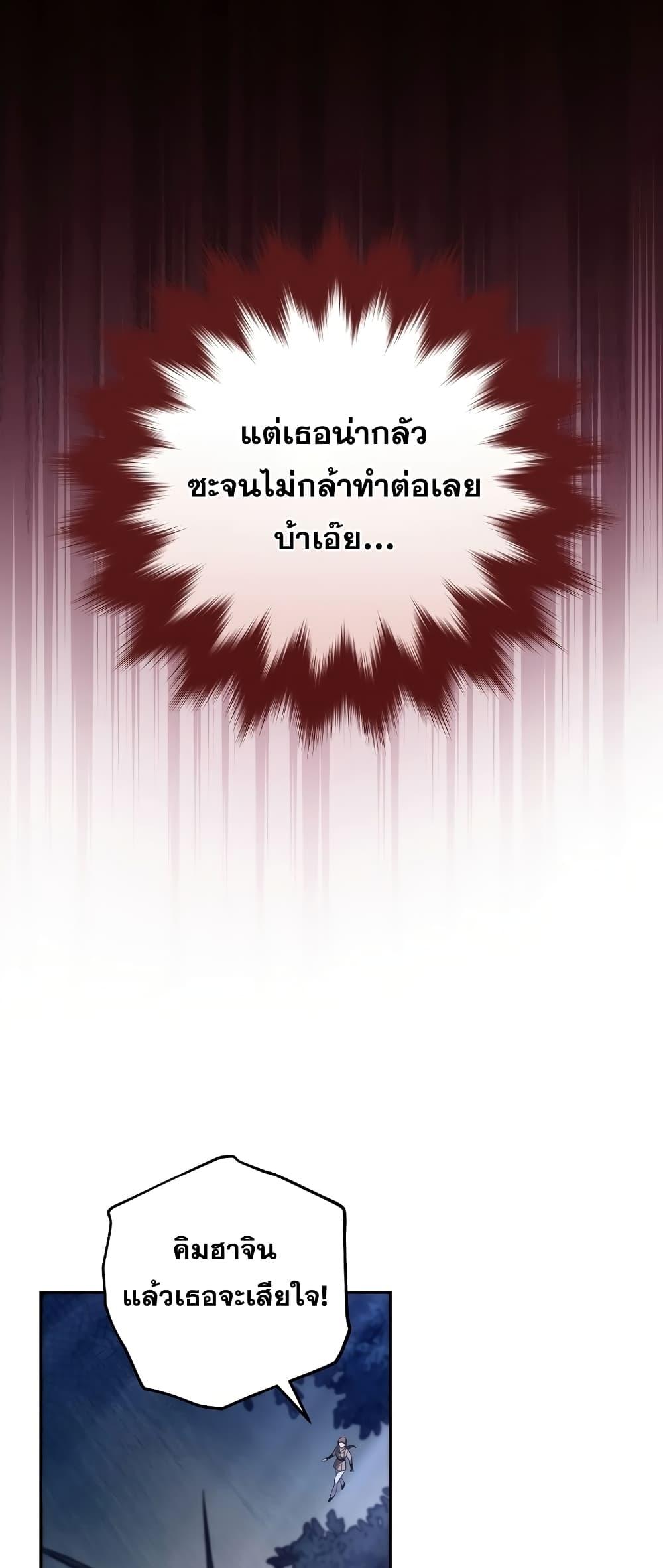 The Novel’s Extra (Remake) ตอนที่ 56 page 70