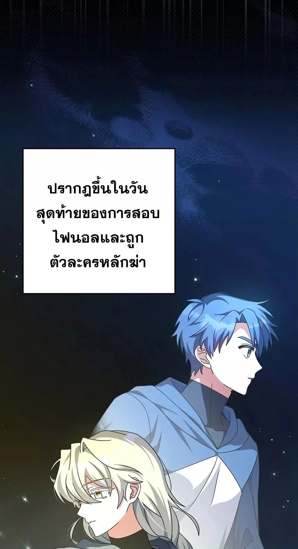 The Novel’s Extra (Remake) ตอนที่ 57 page 3