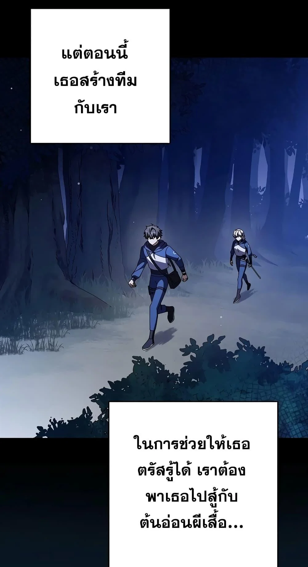 The Novel’s Extra (Remake) ตอนที่ 57 page 5