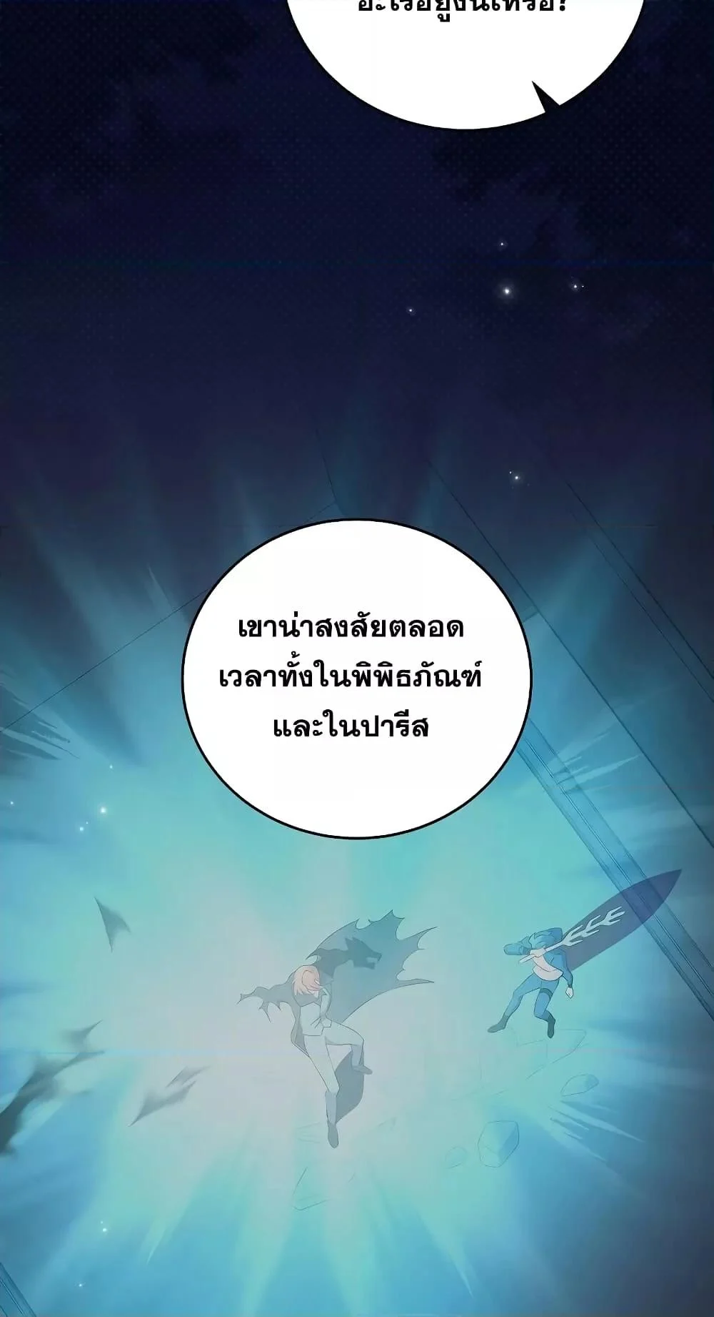 The Novel’s Extra (Remake) ตอนที่ 57 page 20