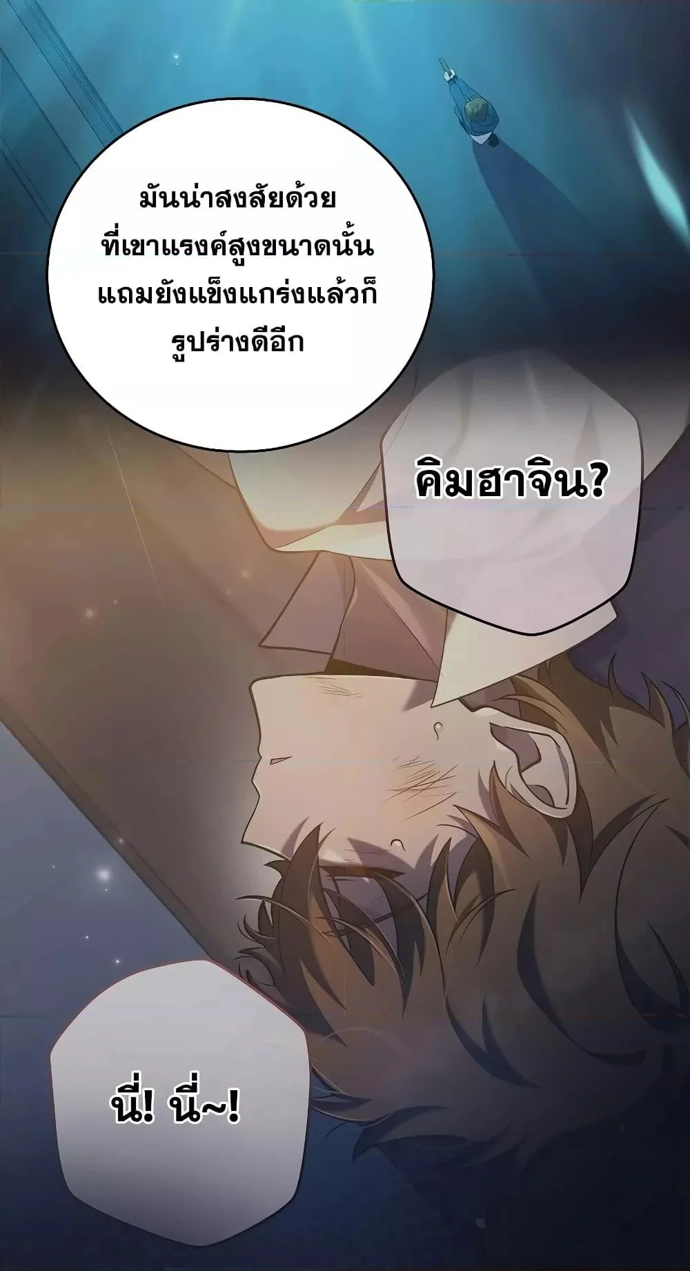 The Novel’s Extra (Remake) ตอนที่ 57 page 21