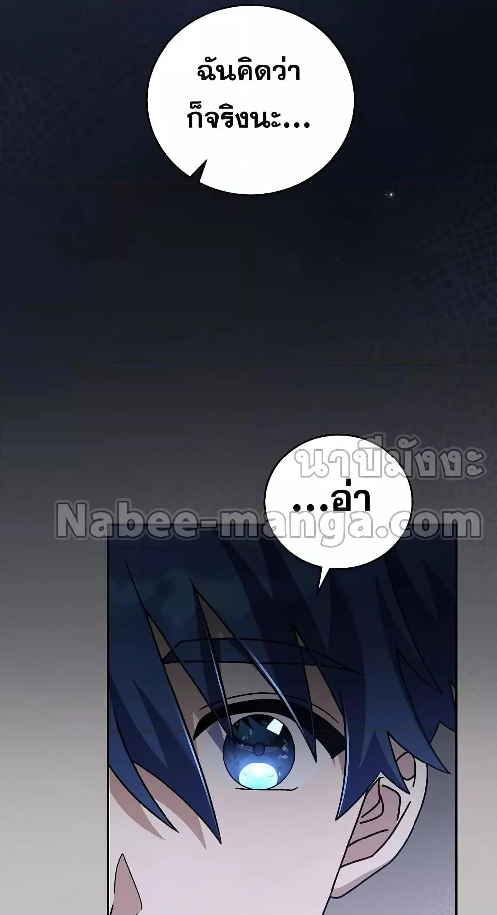 The Novel’s Extra (Remake) ตอนที่ 57 page 22