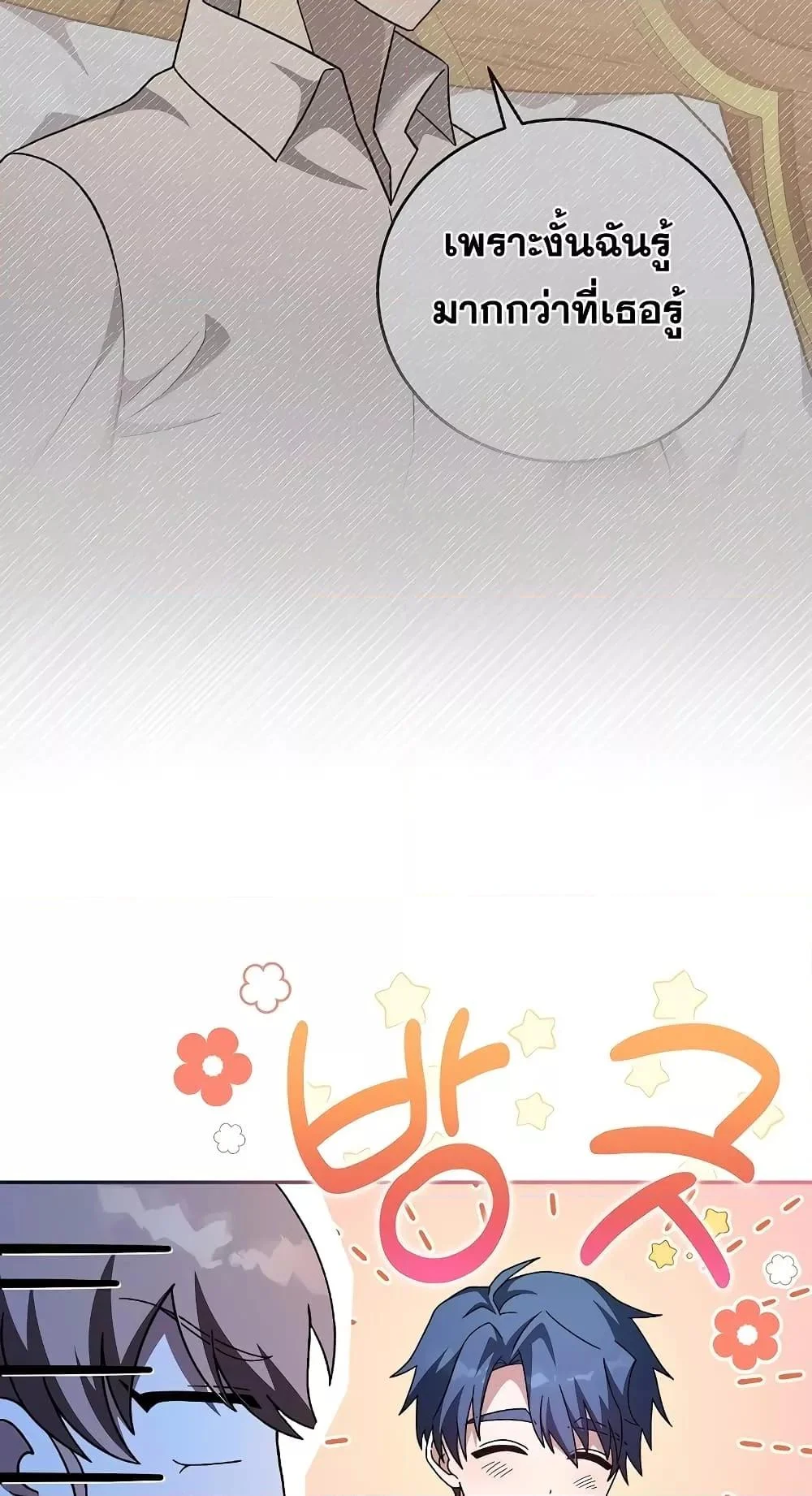 The Novel’s Extra (Remake) ตอนที่ 57 page 24