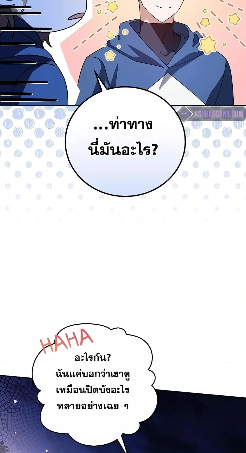 The Novel’s Extra (Remake) ตอนที่ 57 page 25