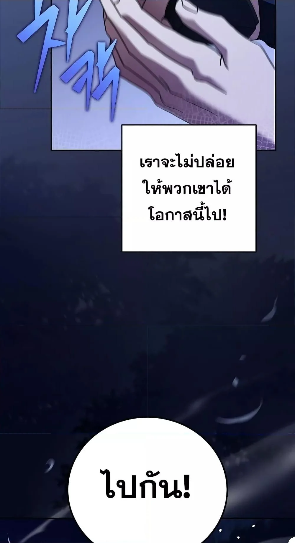 The Novel’s Extra (Remake) ตอนที่ 57 page 42