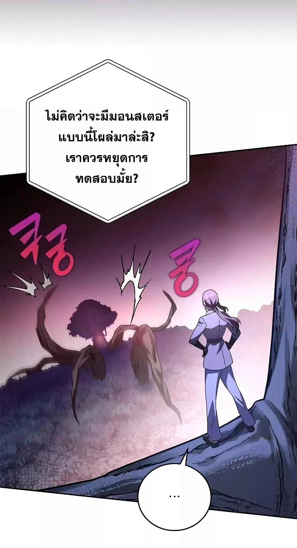 The Novel’s Extra (Remake) ตอนที่ 57 page 46
