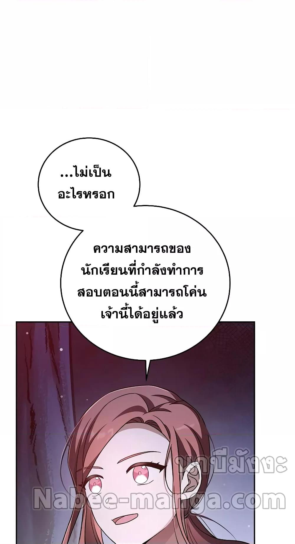The Novel’s Extra (Remake) ตอนที่ 57 page 47