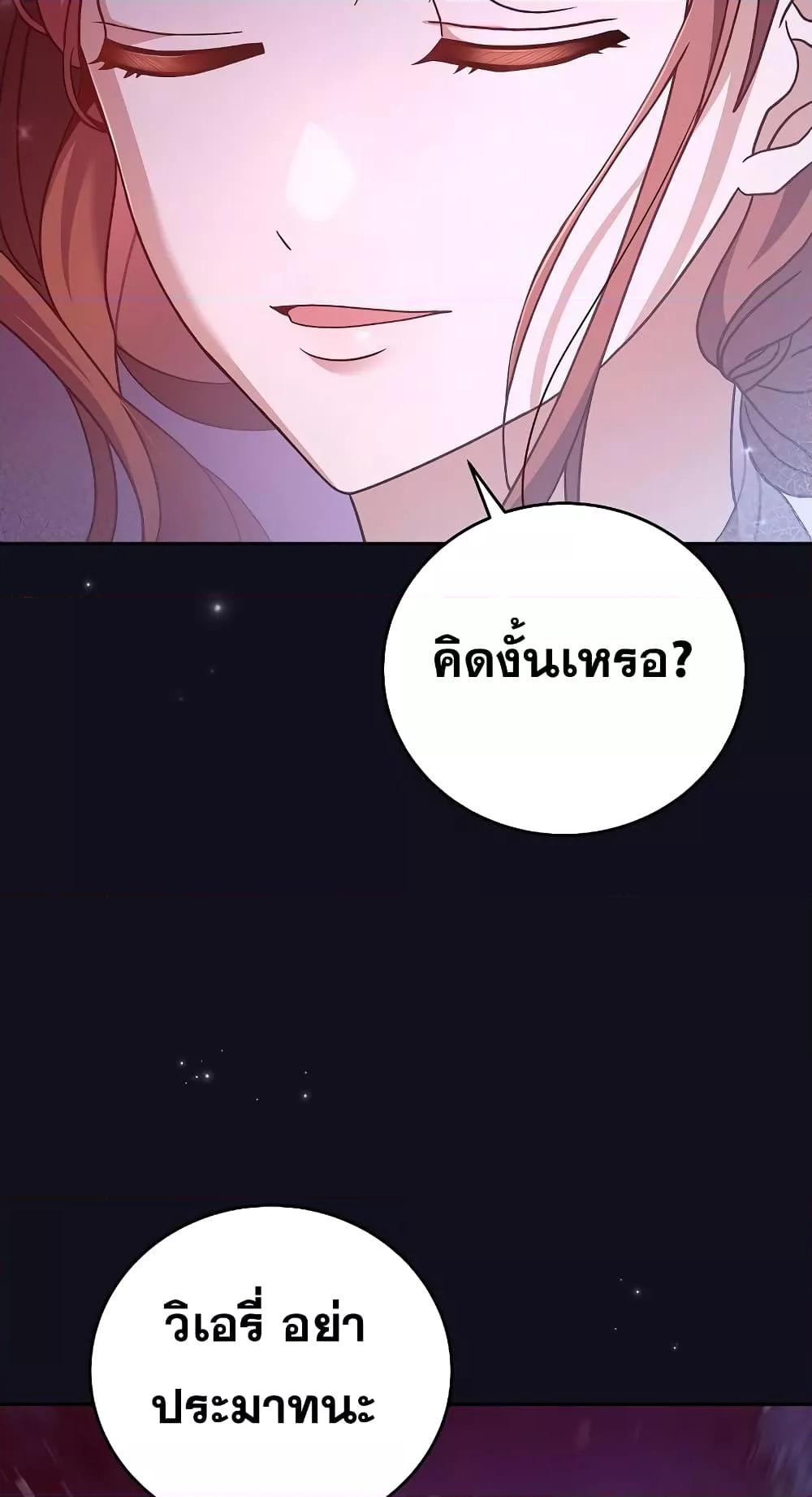 The Novel’s Extra (Remake) ตอนที่ 57 page 49