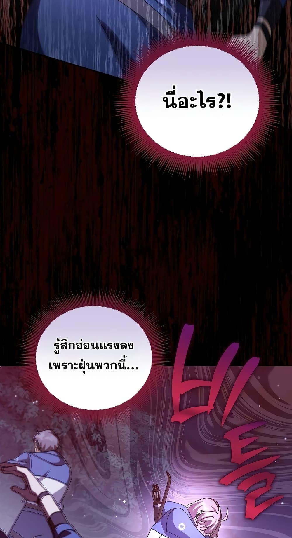 The Novel’s Extra (Remake) ตอนที่ 57 page 75