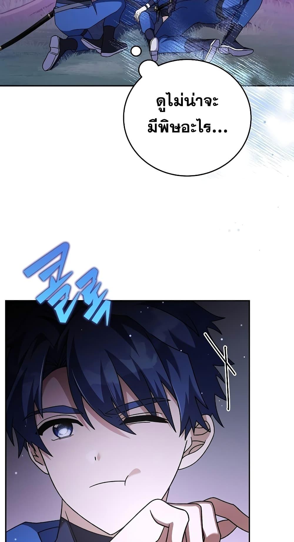 The Novel’s Extra (Remake) ตอนที่ 57 page 78