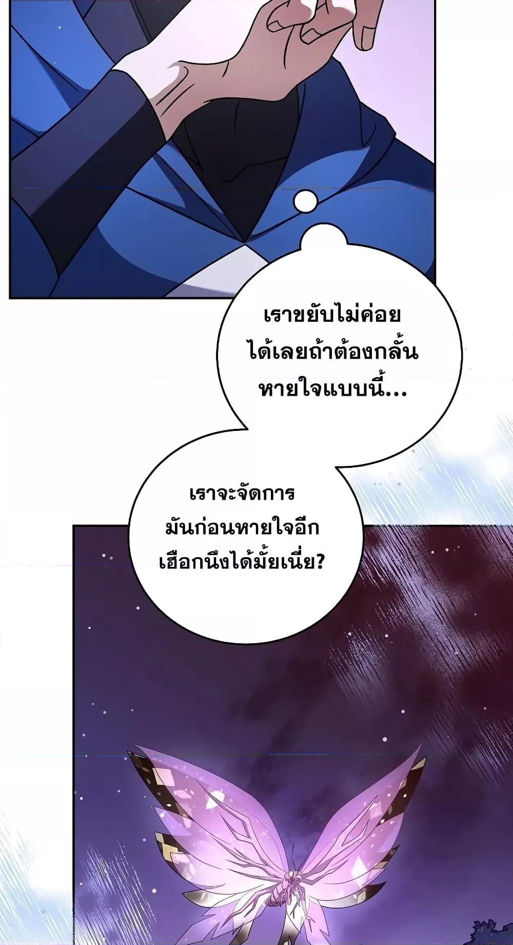 The Novel’s Extra (Remake) ตอนที่ 57 page 79