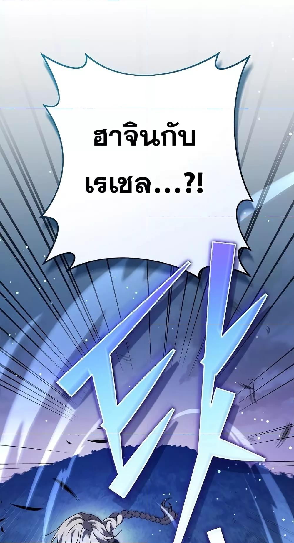 The Novel’s Extra (Remake) ตอนที่ 57 page 86