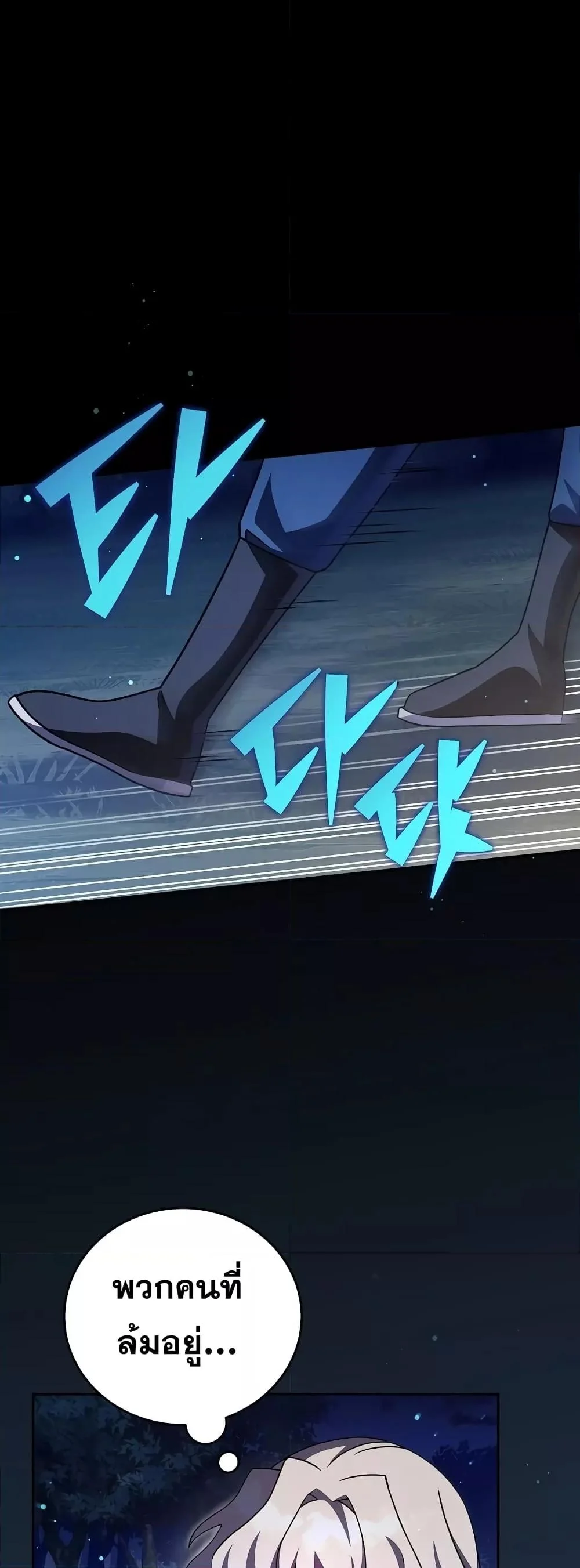 The Novel’s Extra (Remake) ตอนที่ 58 page 1