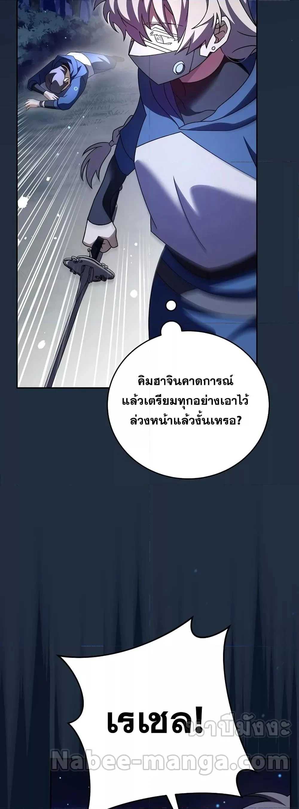 The Novel’s Extra (Remake) ตอนที่ 58 page 2