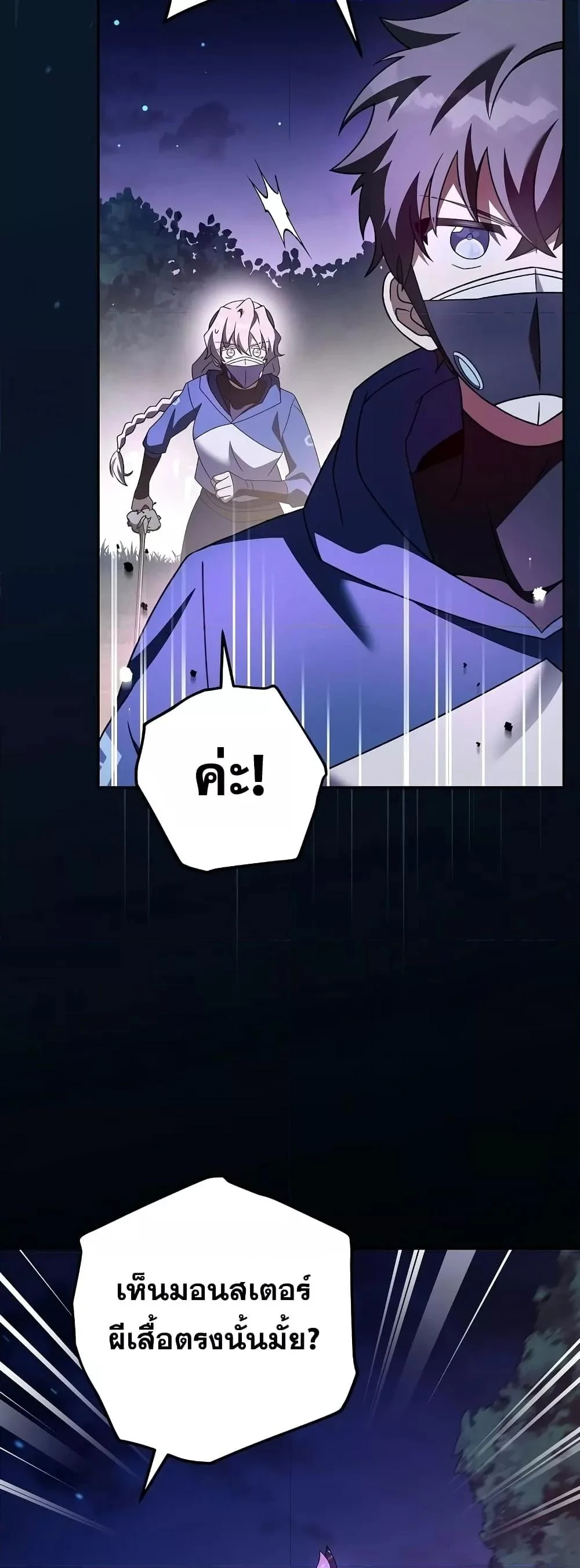 The Novel’s Extra (Remake) ตอนที่ 58 page 3