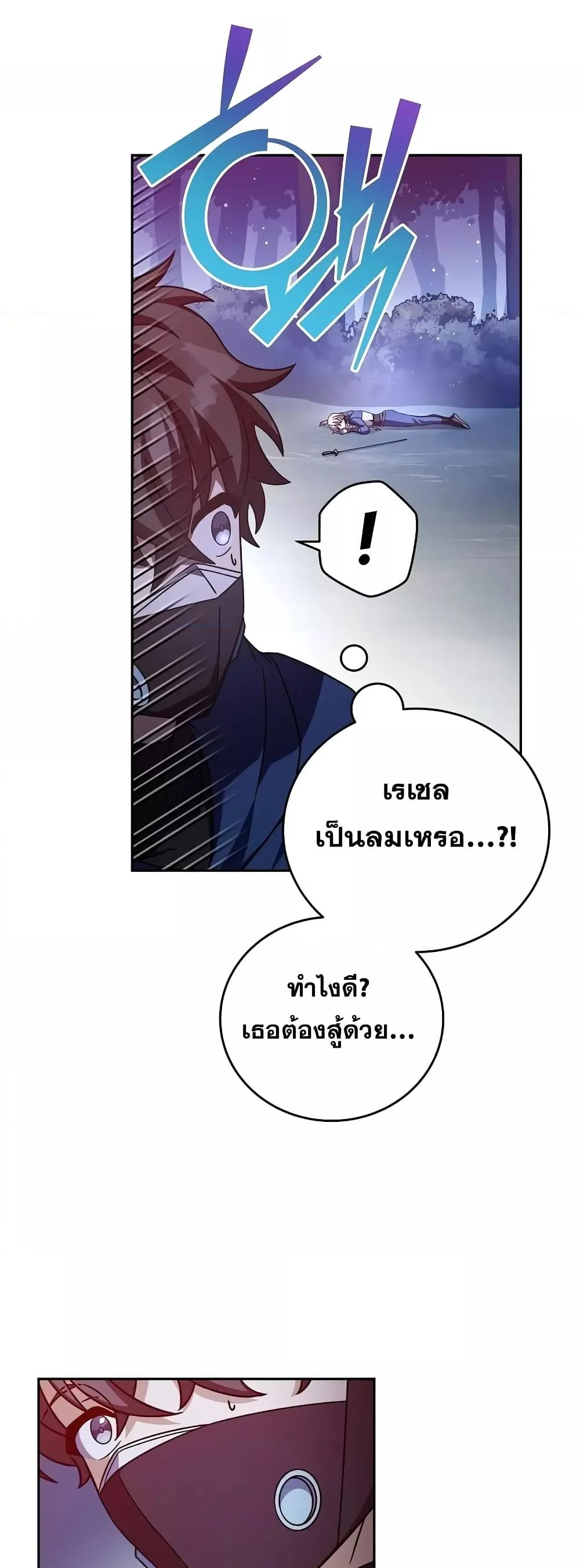 The Novel’s Extra (Remake) ตอนที่ 58 page 24