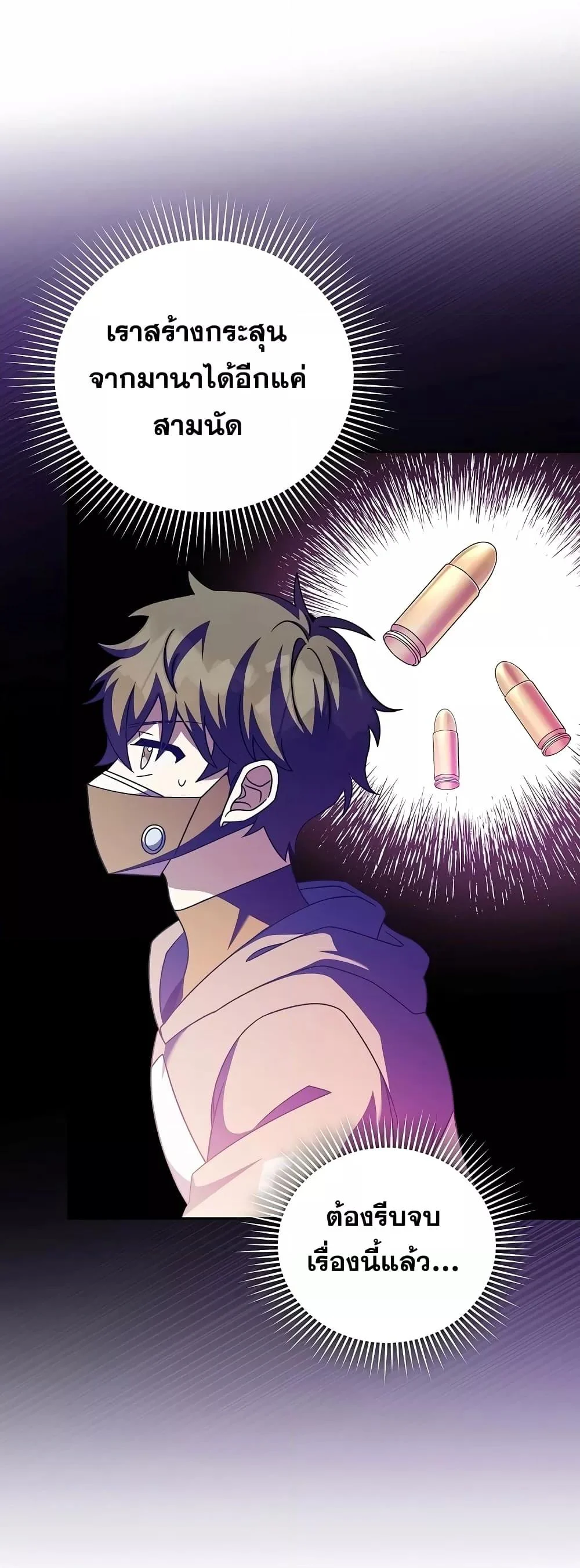 The Novel’s Extra (Remake) ตอนที่ 58 page 29