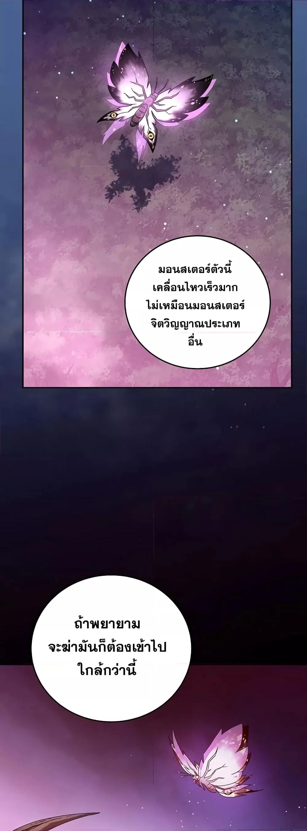 The Novel’s Extra (Remake) ตอนที่ 58 page 31