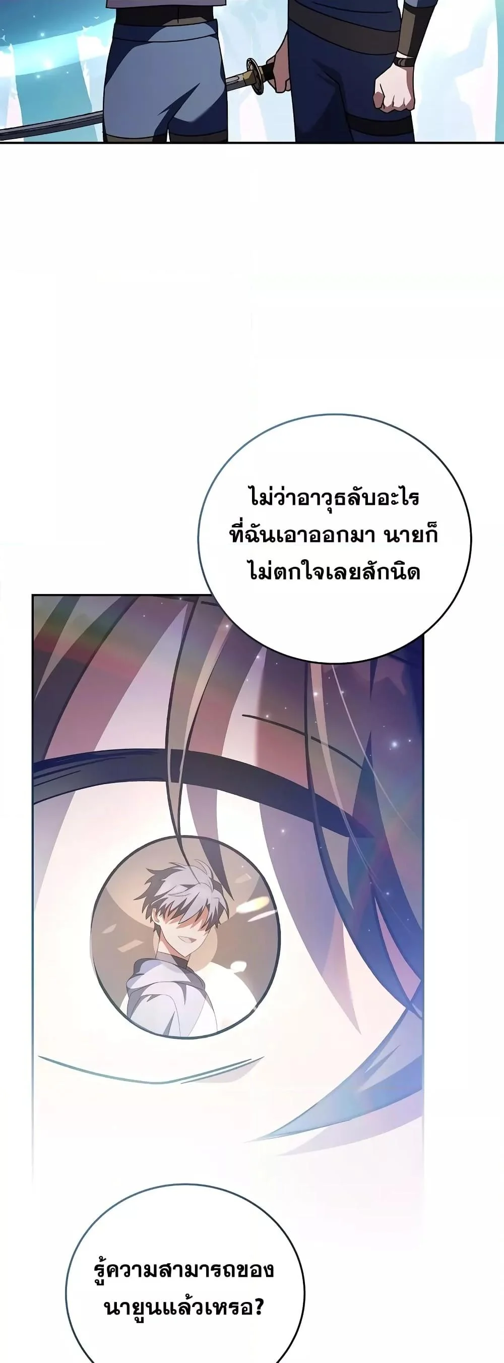 The Novel’s Extra (Remake) ตอนที่ 58 page 37