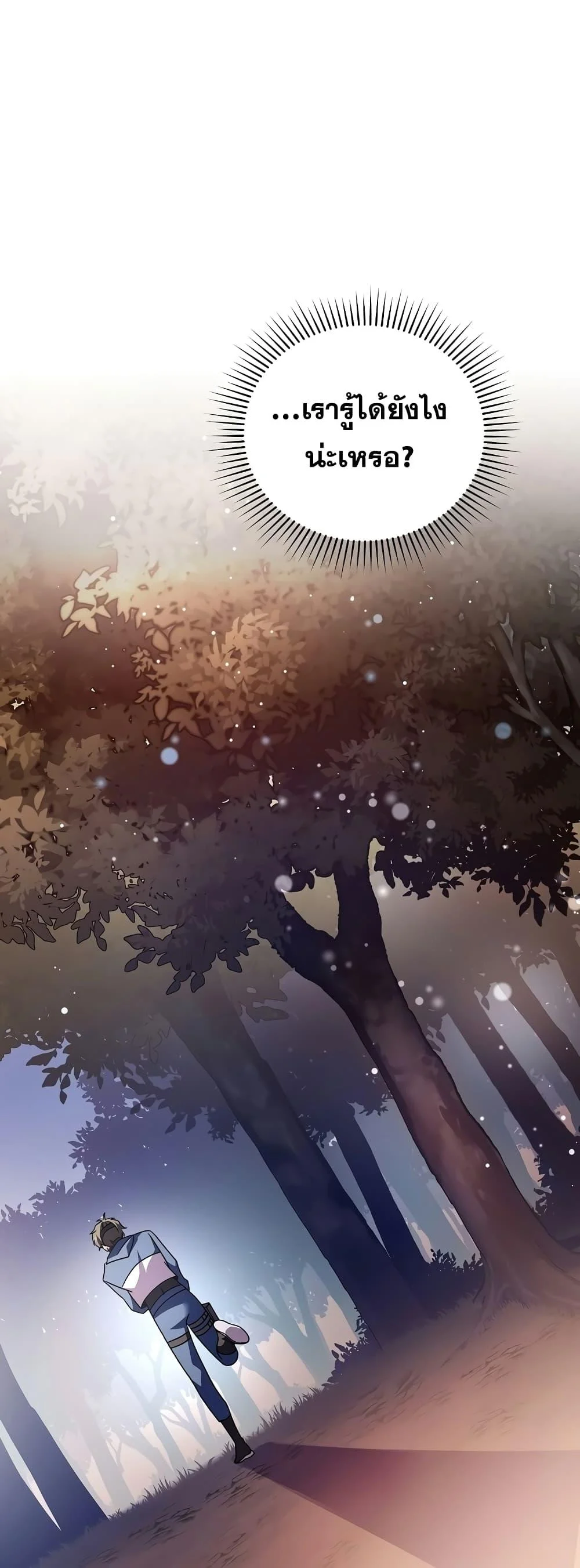 The Novel’s Extra (Remake) ตอนที่ 58 page 46