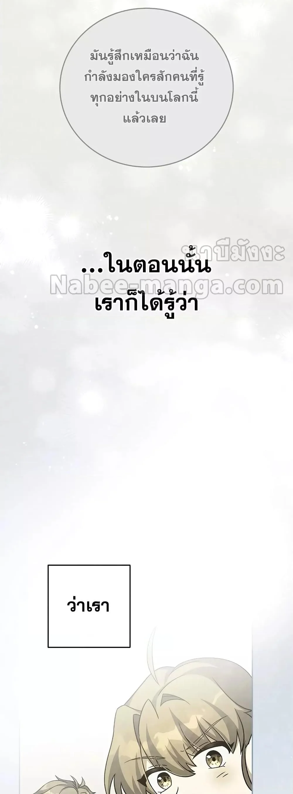 The Novel’s Extra (Remake) ตอนที่ 58 page 52