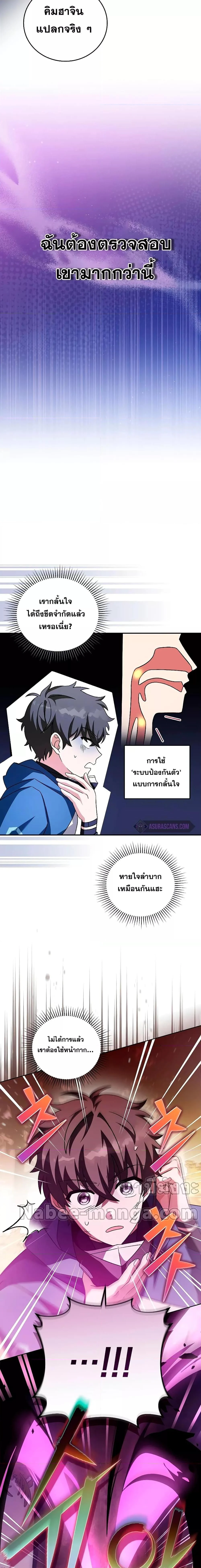The Novel’s Extra (Remake) ตอนที่ 59 page 8