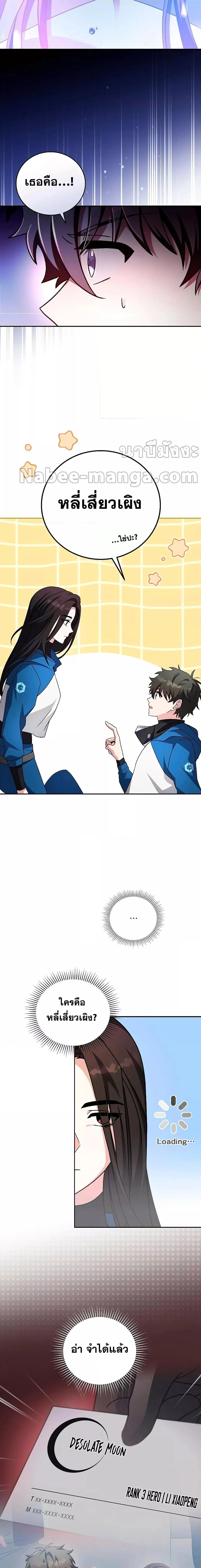 The Novel’s Extra (Remake) ตอนที่ 59 page 11