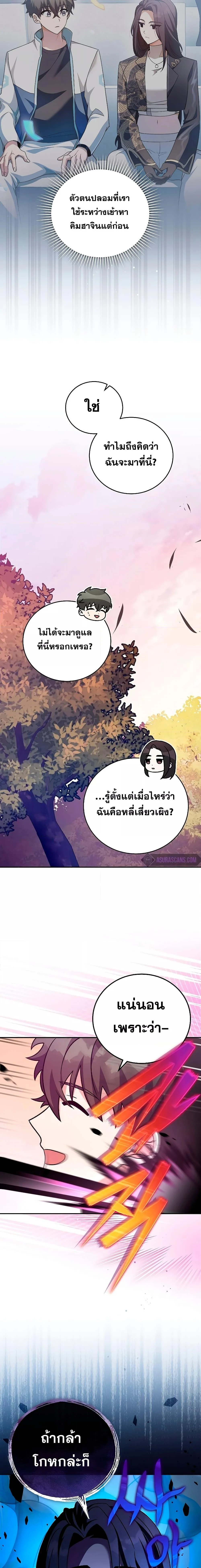 The Novel’s Extra (Remake) ตอนที่ 59 page 12