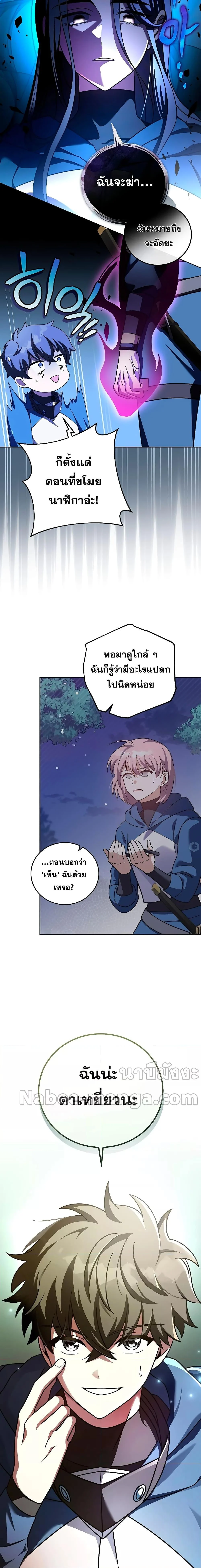 The Novel’s Extra (Remake) ตอนที่ 59 page 13