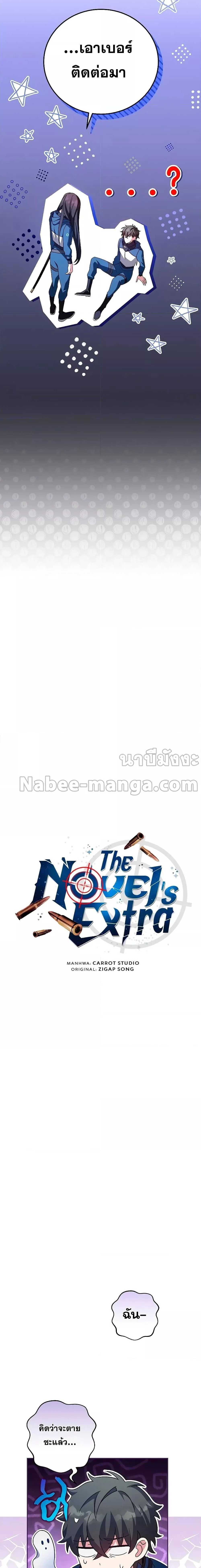 The Novel’s Extra (Remake) ตอนที่ 59 page 18