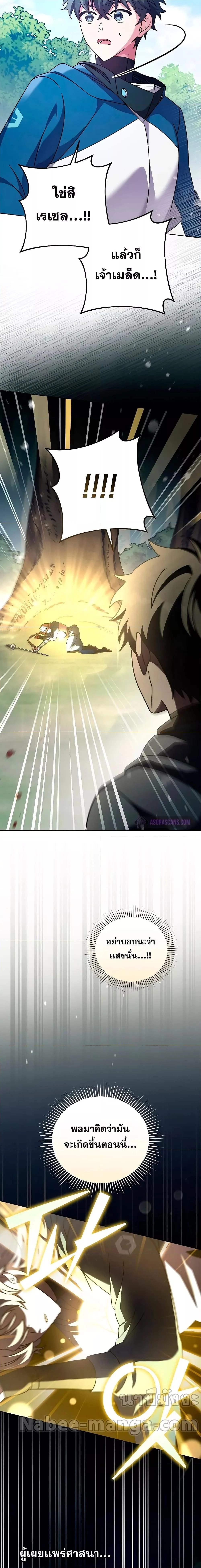 The Novel’s Extra (Remake) ตอนที่ 59 page 20