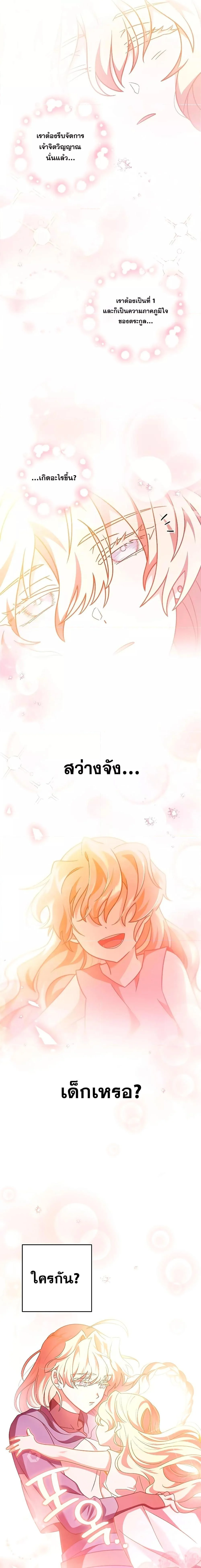 The Novel’s Extra (Remake) ตอนที่ 59 page 22