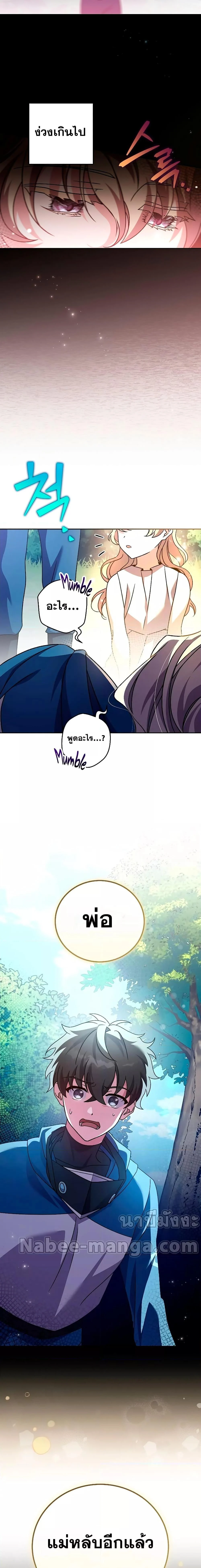 The Novel’s Extra (Remake) ตอนที่ 59 page 25