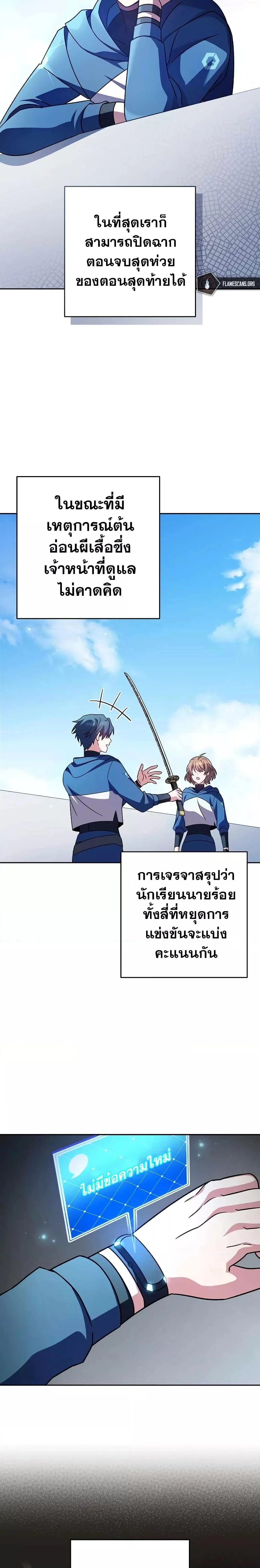 The Novel’s Extra (Remake) ตอนที่ 60 page 2