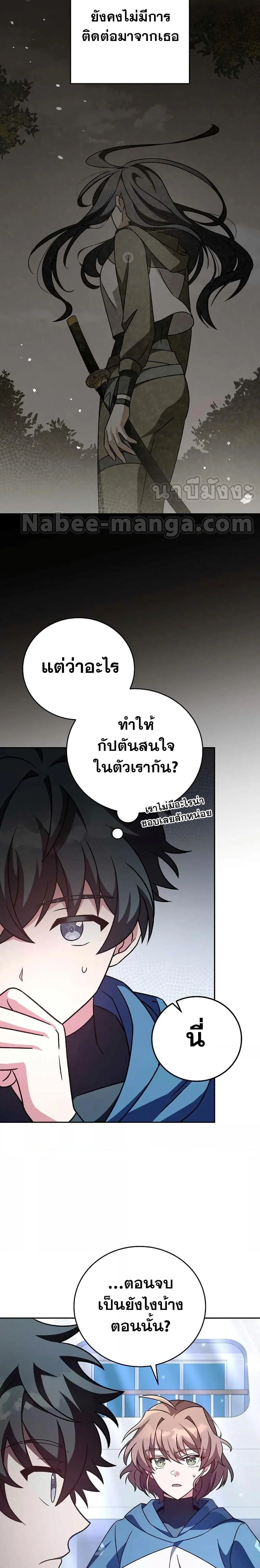 The Novel’s Extra (Remake) ตอนที่ 60 page 3