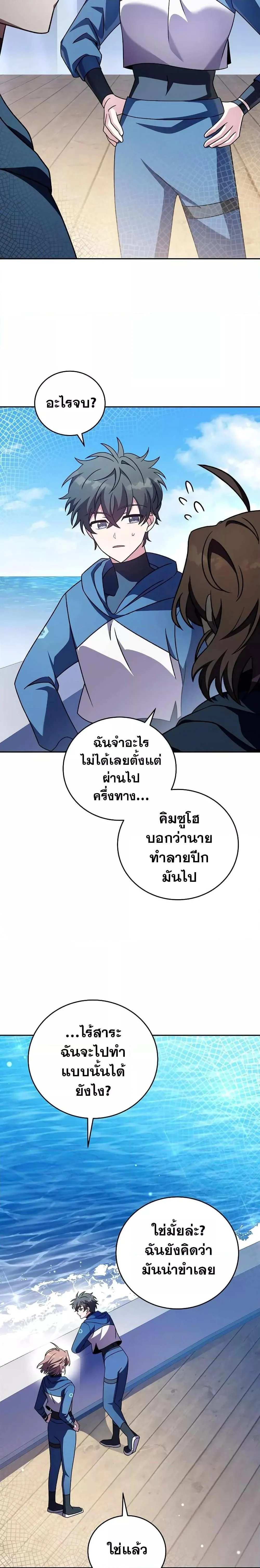 The Novel’s Extra (Remake) ตอนที่ 60 page 4