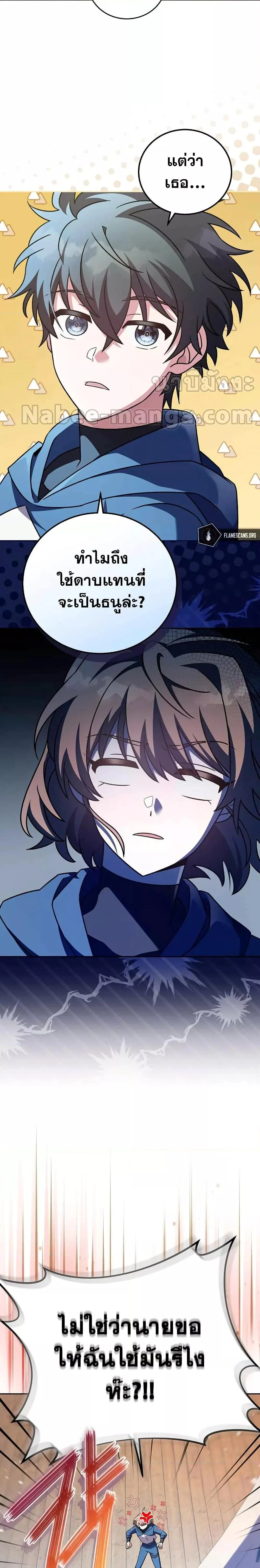 The Novel’s Extra (Remake) ตอนที่ 60 page 5