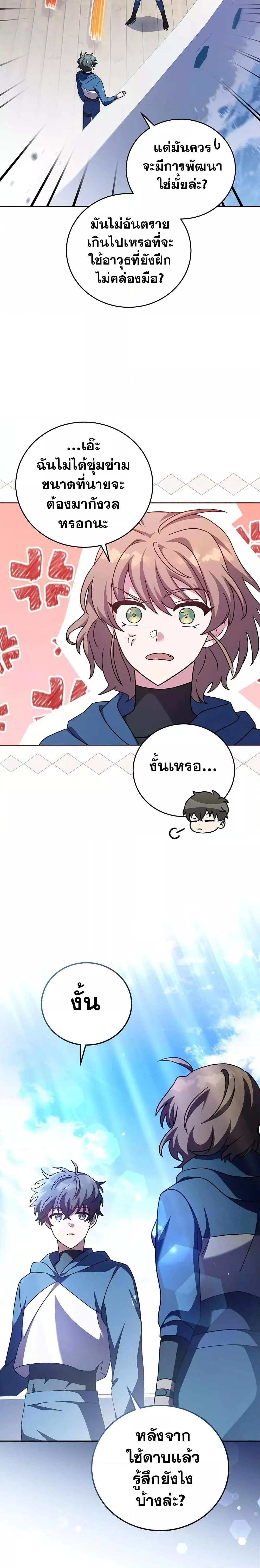 The Novel’s Extra (Remake) ตอนที่ 60 page 6