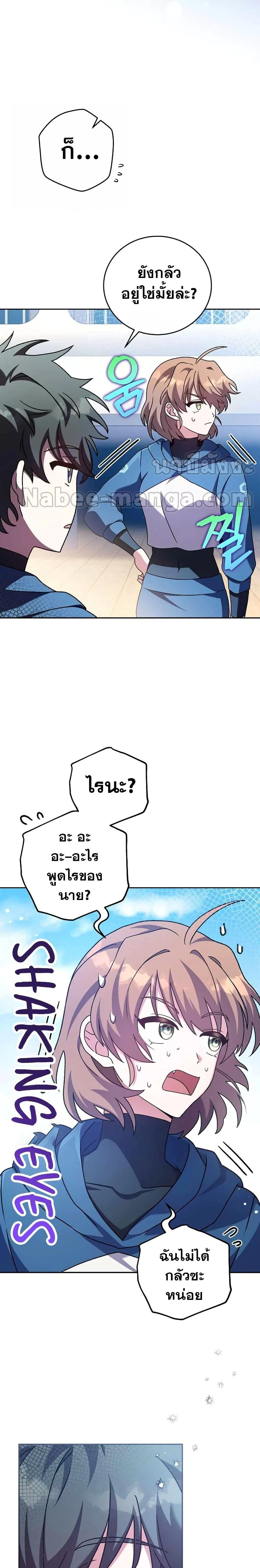 The Novel’s Extra (Remake) ตอนที่ 60 page 7