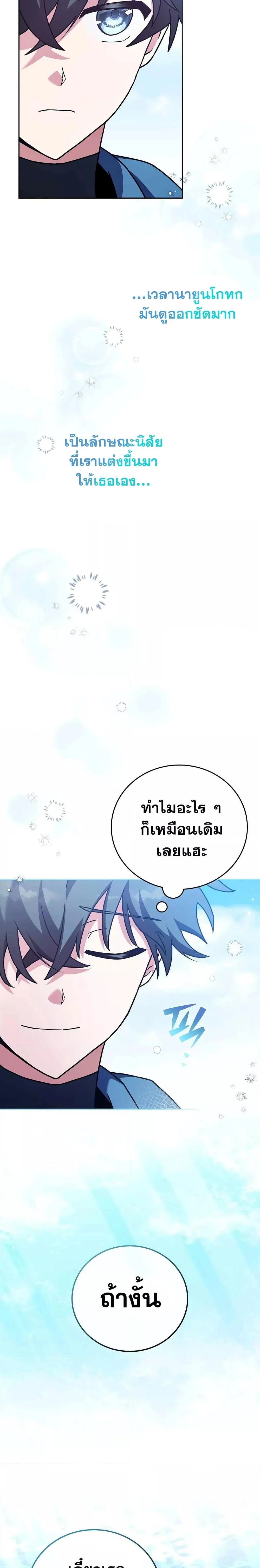 The Novel’s Extra (Remake) ตอนที่ 60 page 8