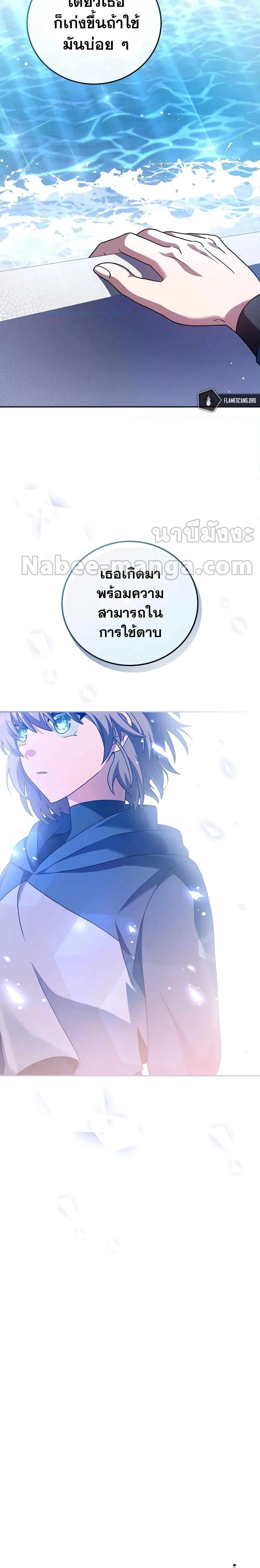 The Novel’s Extra (Remake) ตอนที่ 60 page 9