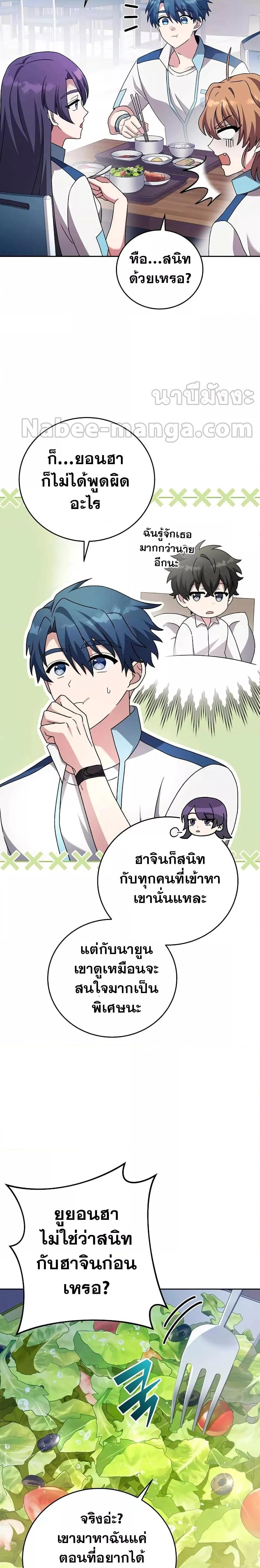 The Novel’s Extra (Remake) ตอนที่ 60 page 11
