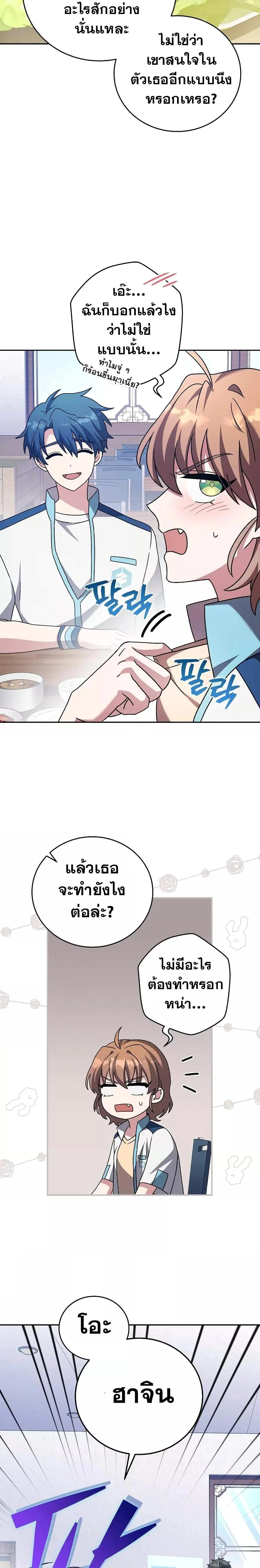 The Novel’s Extra (Remake) ตอนที่ 60 page 12