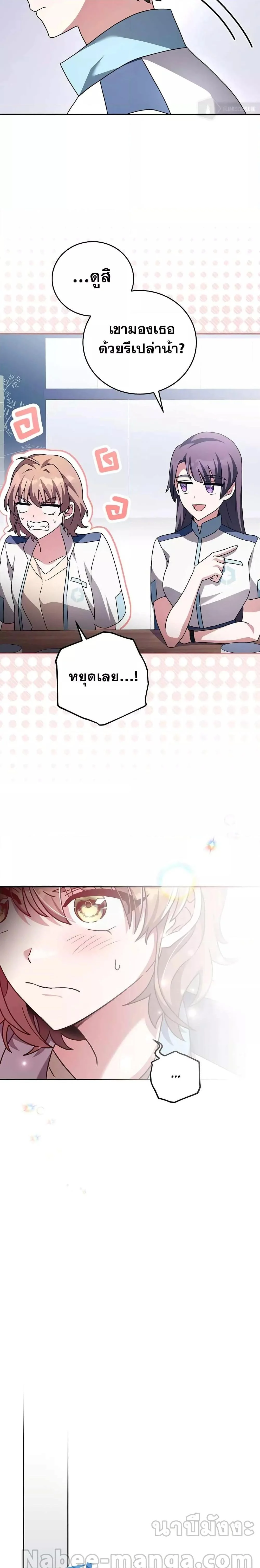 The Novel’s Extra (Remake) ตอนที่ 60 page 14