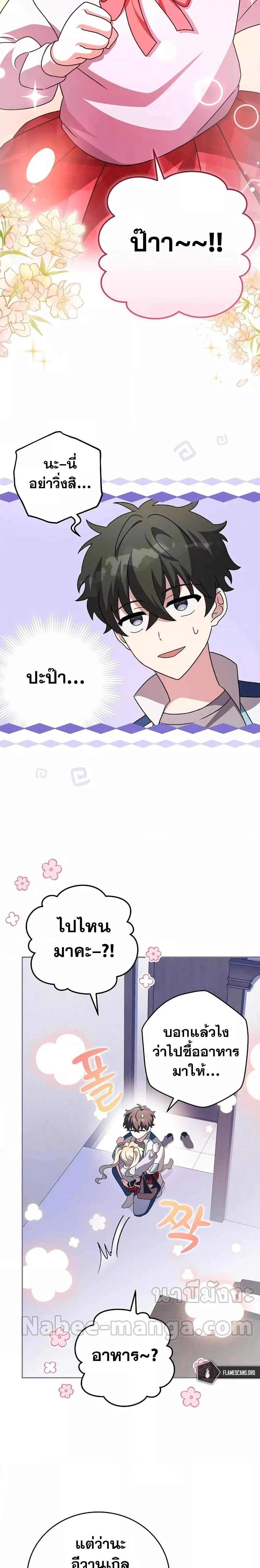 The Novel’s Extra (Remake) ตอนที่ 60 page 16