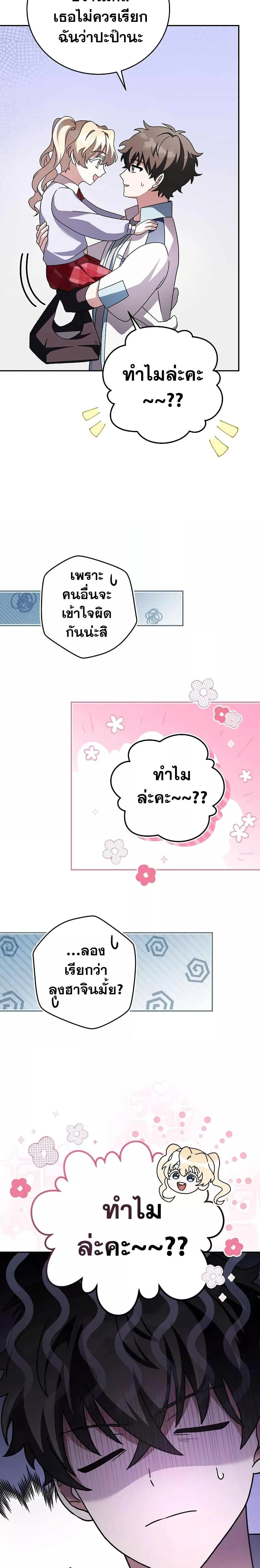 The Novel’s Extra (Remake) ตอนที่ 60 page 17