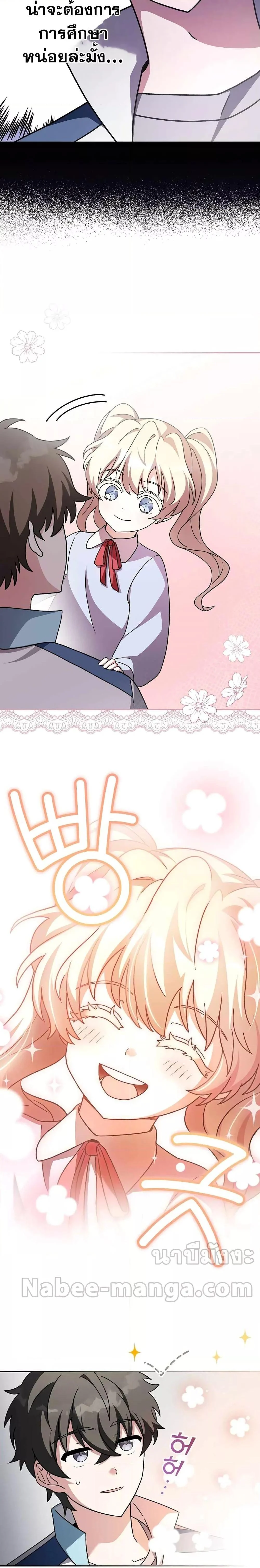 The Novel’s Extra (Remake) ตอนที่ 60 page 18