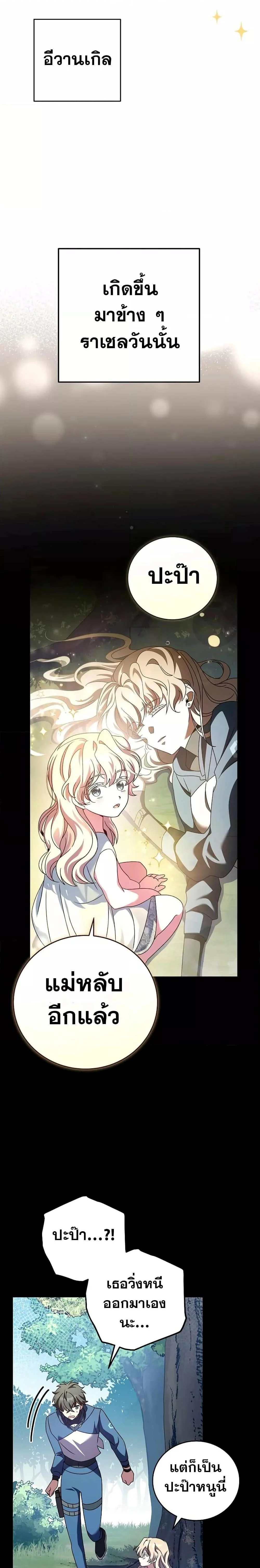 The Novel’s Extra (Remake) ตอนที่ 60 page 19