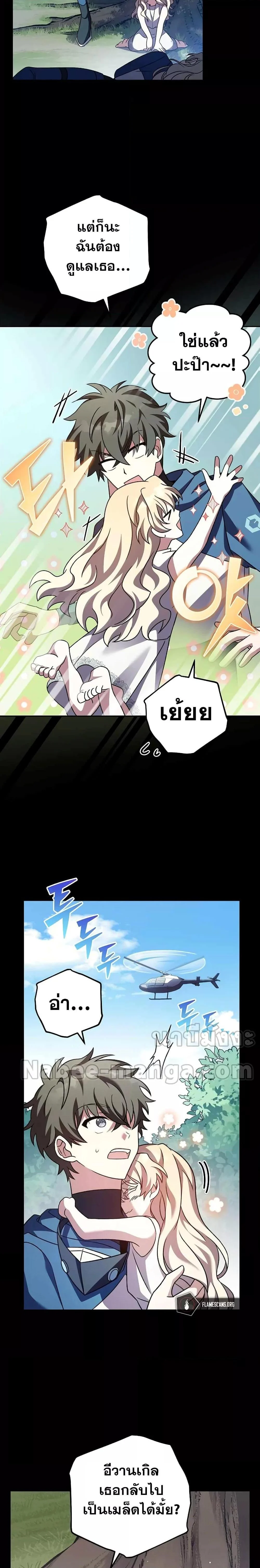 The Novel’s Extra (Remake) ตอนที่ 60 page 20